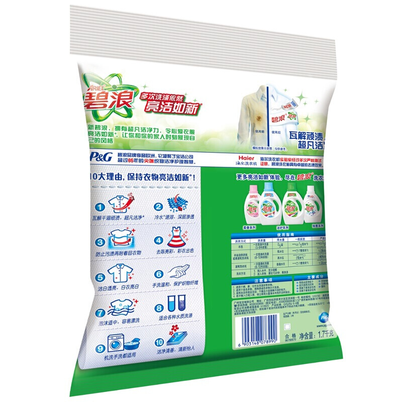 碧浪 專業(yè)去漬無(wú)磷自然清新型洗衣粉1.7kg_http://02394.cn/img/sp/400/151bd7b8-44c4-41eb-9001-a4c050701990.jpg
