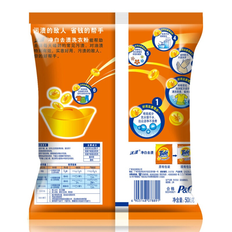 汰漬（TIDE） 凈白去漬 無磷洗衣粉 508g_http://02394.cn/img/sp/400/881e9ce5-18fe-4a0a-992c-a538bda5b139.jpg