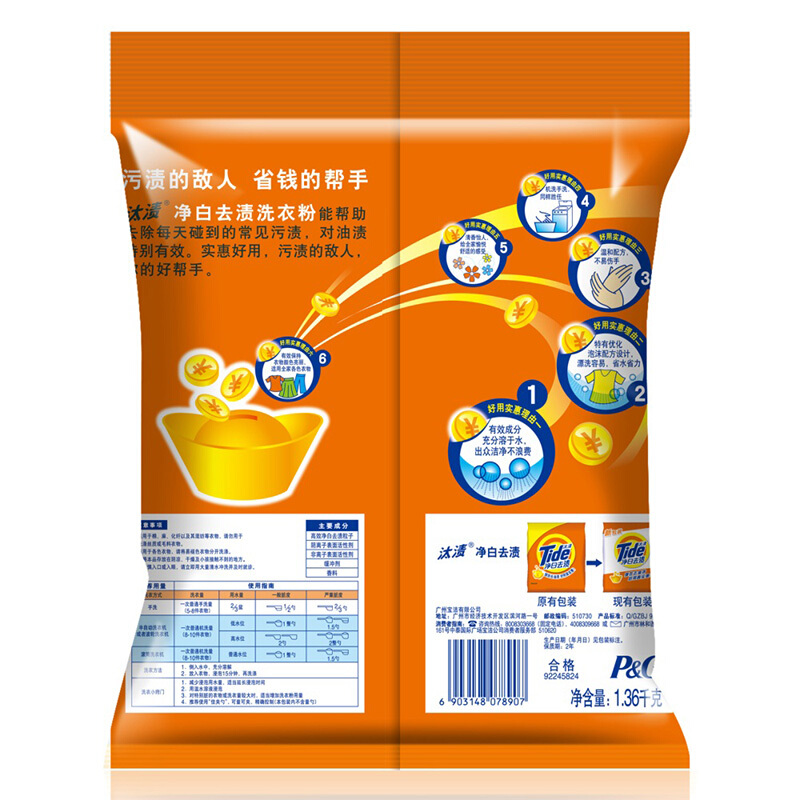 汰漬（TIDE） 凈白去漬 無(wú)磷洗衣粉 1.36kg_http://02394.cn/img/sp/400/89715c66-5576-4f86-b162-7eb8fa3a6cd7.jpg