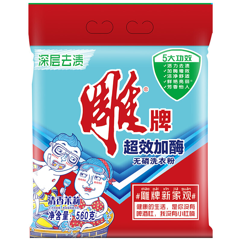 雕牌 超效加酶洗衣粉 560g_http://02394.cn/img/sp/400/c8d50554-866b-45ba-89ca-f159c5d56d3f.jpg