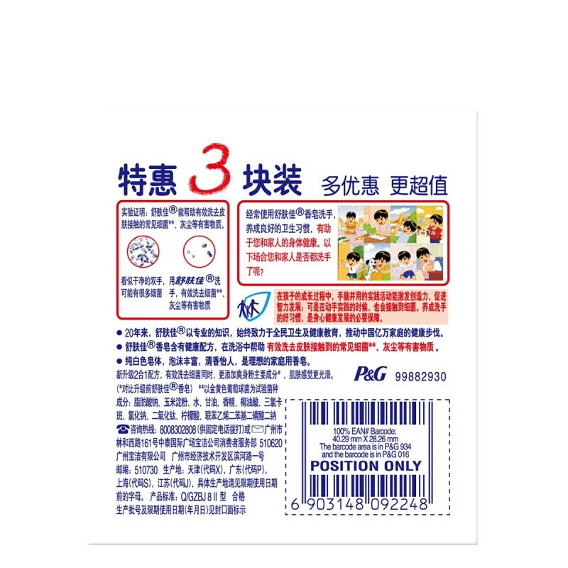 舒膚佳 香皂純白清香型115gX3塊_http://02394.cn/img/sp/401/1c514b4d-5b00-4ac6-8210-29f034cabd24.jpg