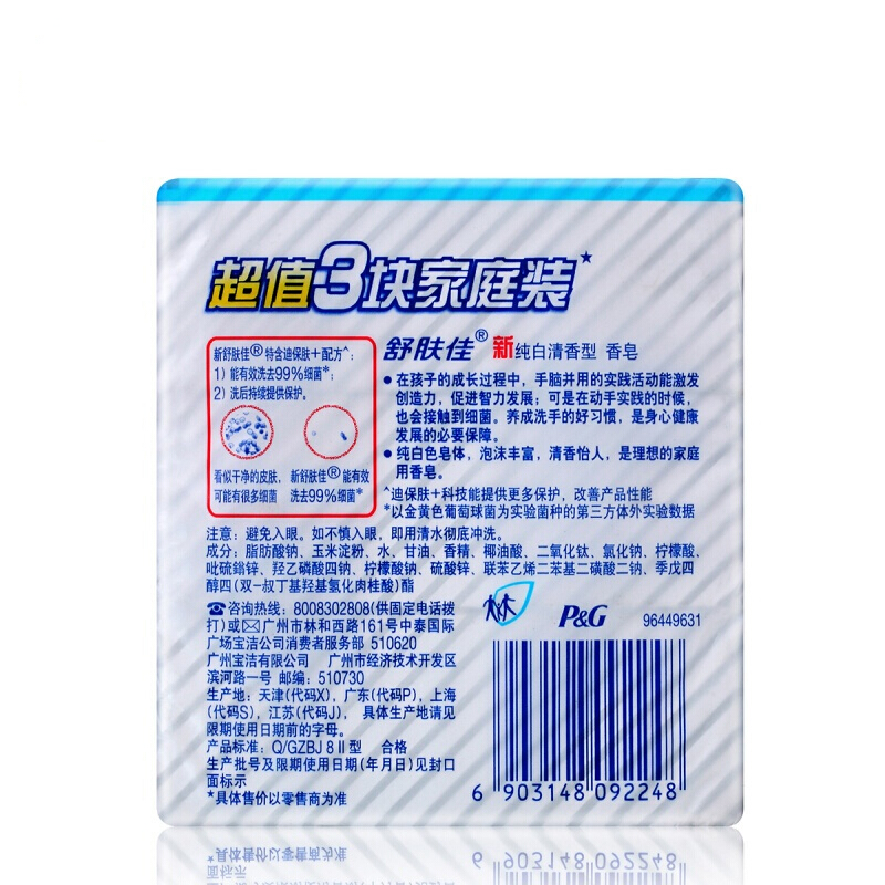 舒膚佳 香皂純白清香型115gX3塊_http://02394.cn/img/sp/401/68d2beec-0fbe-477e-a2e0-25e2eb8e33c3.jpg