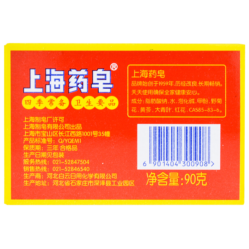 上海藥皂 上海透明藥皂 洗手沐浴皂90g_http://02394.cn/img/sp/401/9898e6b7-e83a-4af0-84e5-941d1dca4767.jpg