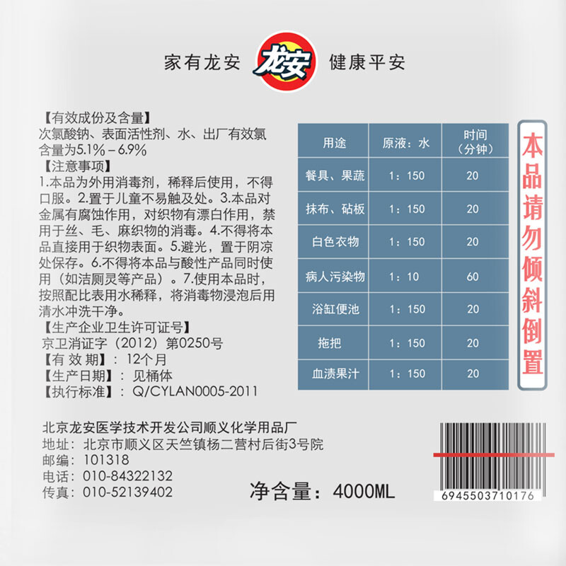 龍安 84消毒液4kg_http://02394.cn/img/sp/403/45bb33b0-e087-48c8-a487-d1e94e407385.jpg