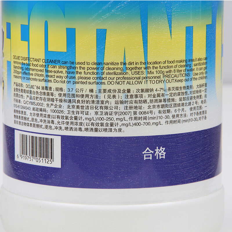 都潔 84消殺菌消毒液桶裝3.8kg_http://02394.cn/img/sp/403/4a50a49d-1fcb-4ad8-8df5-1b0998e13a43.jpg