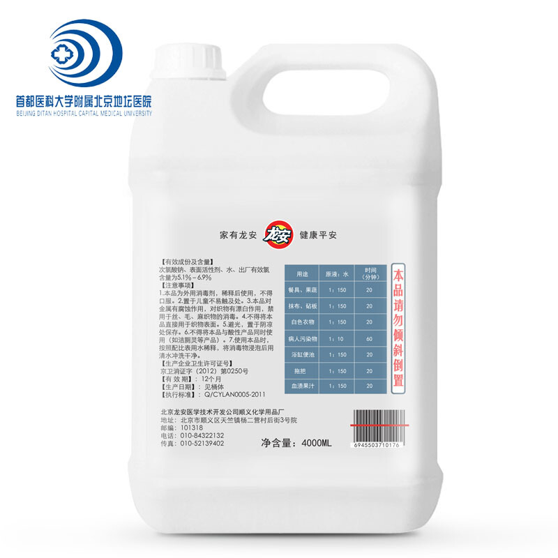 龍安 84消毒液4kg_http://02394.cn/img/sp/403/c30bd61d-1c04-4d15-8839-89d4216939ff.jpg