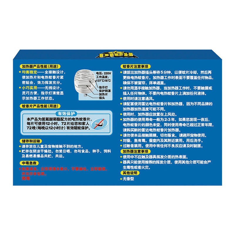 雷達(dá)（Raid） 無香型電熱蚊香片優(yōu)惠裝 72片 送無拖線加熱器無香型_http://02394.cn/img/sp/405/04d63578-dd17-4e53-a219-1b0a798dd2ef.jpg