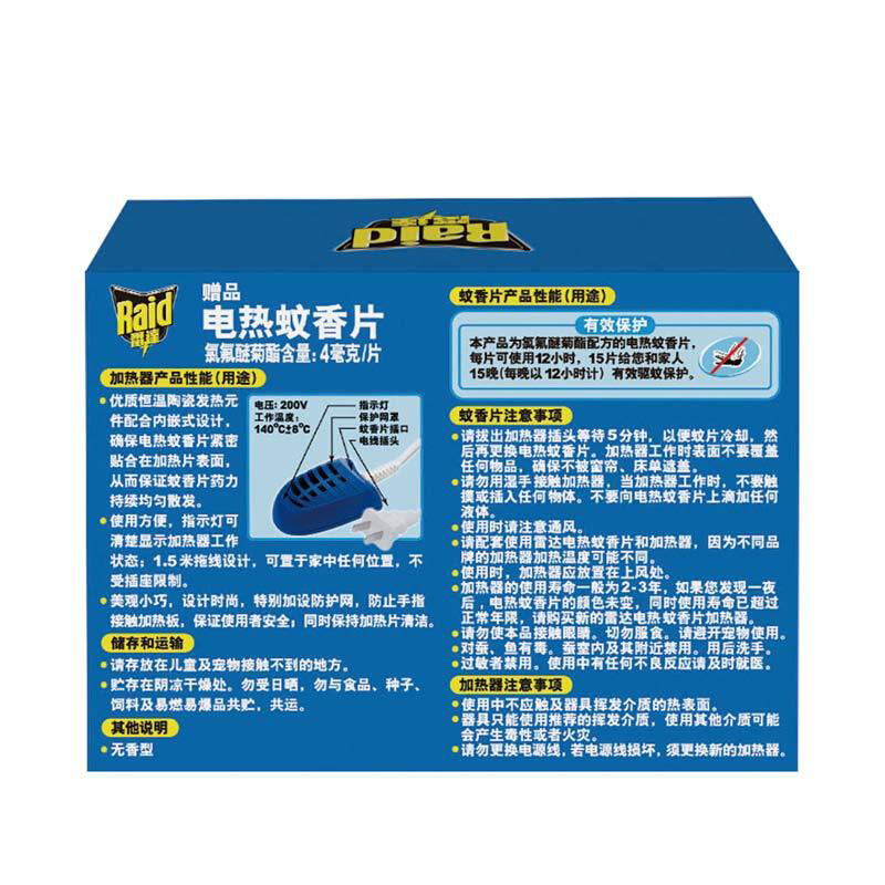 雷達(dá)（Raid） 拖線式電熱蚊香片加熱器 送蚊片15片_http://02394.cn/img/sp/405/2769a36a-436b-43c8-b2b2-3e917f838c01.jpg