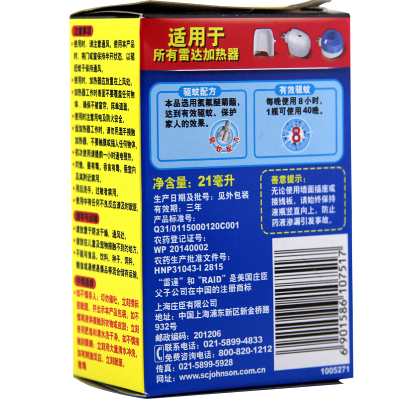 雷達（Raid） 無香電熱蚊香液21ml 40晚_http://02394.cn/img/sp/405/286d27b3-5349-4a9e-b9b9-09e69a2e7098.jpg