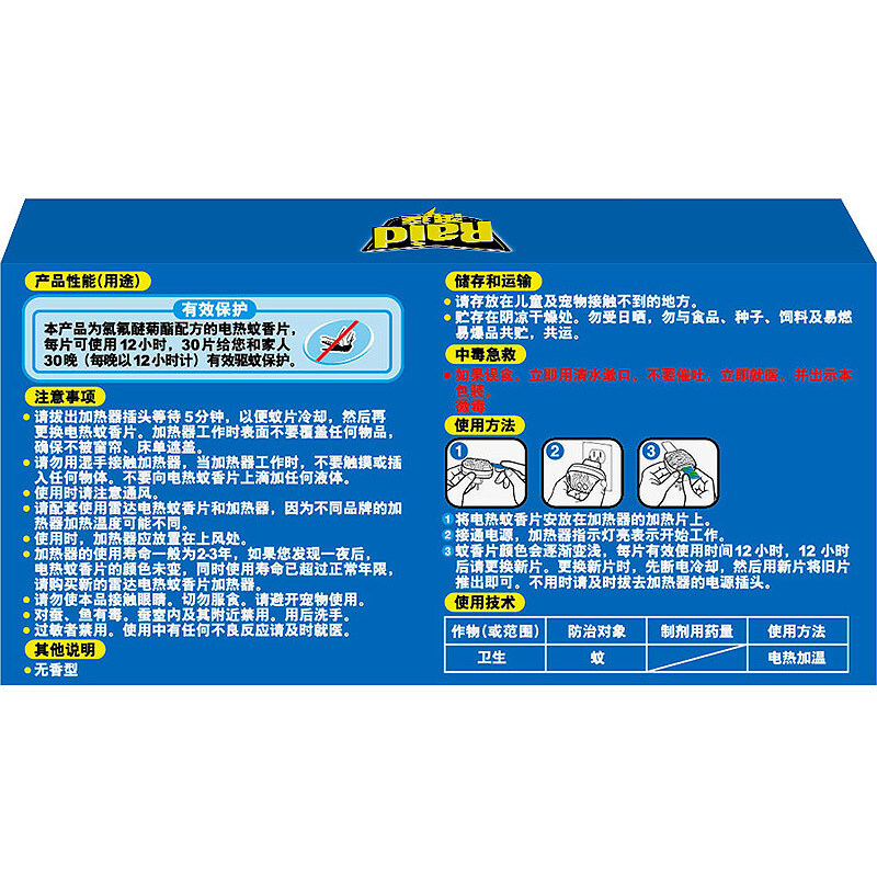 雷達（Raid） 無香型電熱蚊香片 30片/盒_http://02394.cn/img/sp/405/4391c64a-7b65-48be-a09e-d6932d5a8110.jpg