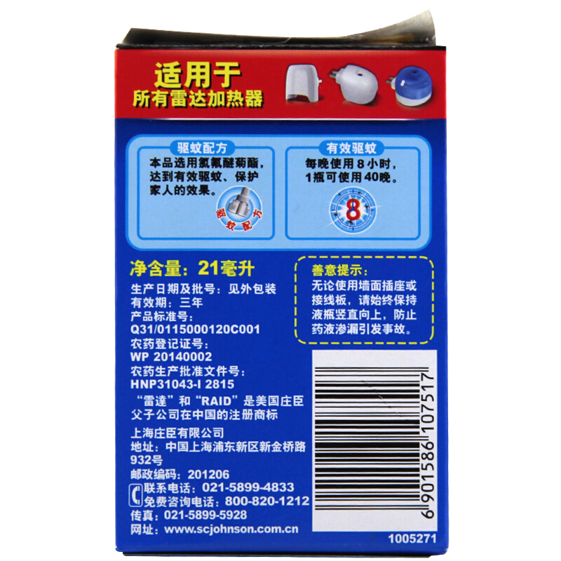 雷達（Raid） 無香電熱蚊香液21ml 40晚_http://02394.cn/img/sp/405/6a7dee10-72f9-45af-a897-7509d3cee9ab.jpg