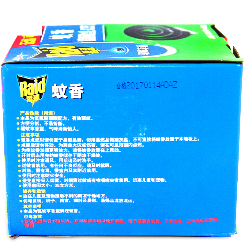 雷達(dá)（Raid） 蚊香無煙大盤家庭裝 驅(qū)蚊草香型40盤 _http://02394.cn/img/sp/405/6f304e62-7c17-476b-9aa5-29f9aa8a2034.jpg