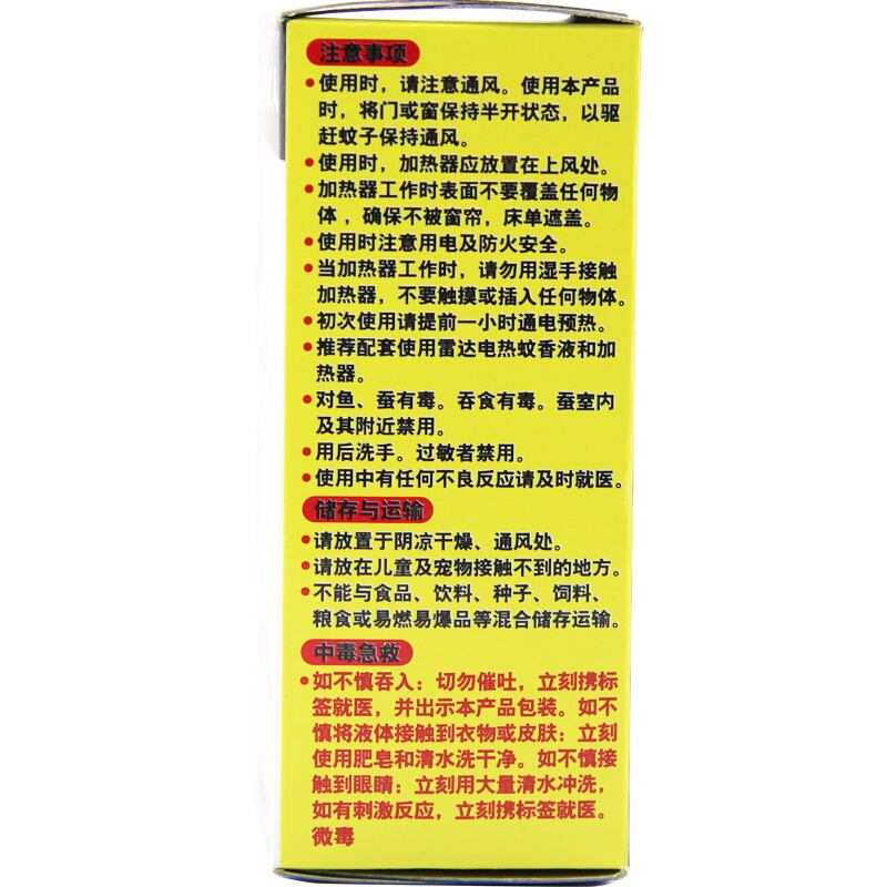 雷達（Raid） 無香電熱蚊香液21ml 40晚_http://02394.cn/img/sp/405/a45137c4-06be-487a-920b-aa5c5c0da38c.jpg