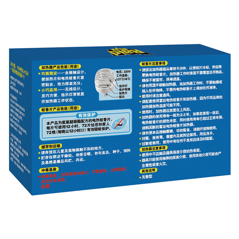 雷達(dá)（Raid） 無香型電熱蚊香片優(yōu)惠裝 72片 送無拖線加熱器無香型_http://02394.cn/img/sp/405/b1e056f4-6273-4b86-8088-40240a278970.jpg
