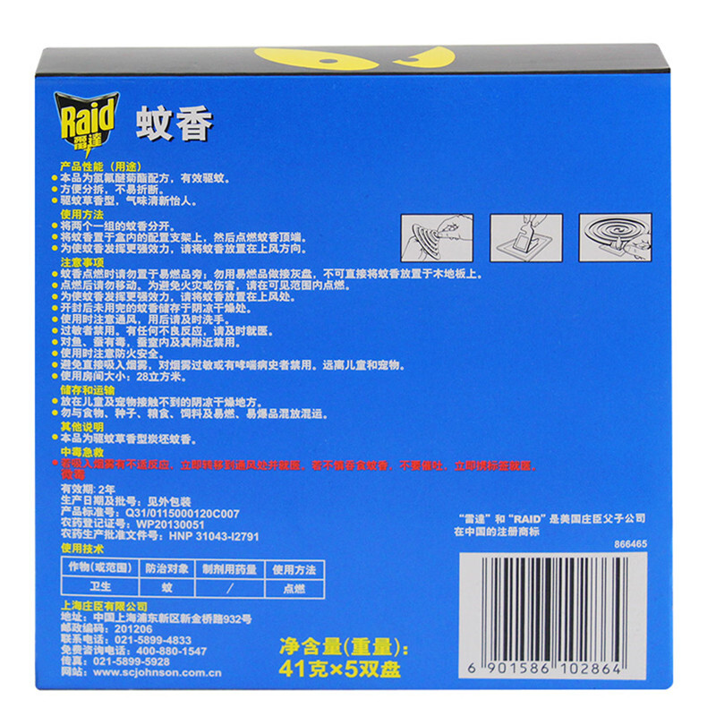 雷達(dá)（Raid） 蚊香無煙 大盤 驅(qū)蚊草香型 10盤_http://02394.cn/img/sp/405/dbd4e2d5-b5b1-498d-b71b-b899b579bbff.jpg