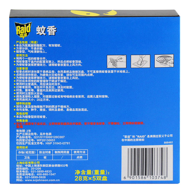 雷達(dá)（Raid） 有效驅(qū)蚊蚊香（檀香）10盤_http://02394.cn/img/sp/405/e86bb34e-fab8-42f1-a9d2-57f79aa230f0.jpg
