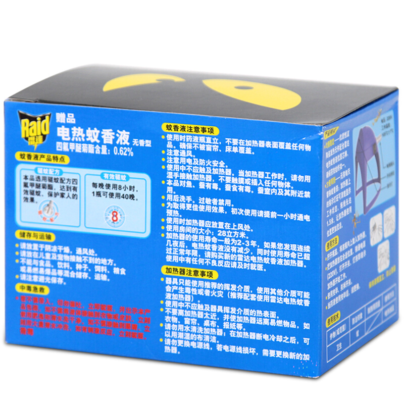 雷達（Raid） 拖線式電熱蚊香液加熱器+40晚無香驅(qū)蚊液_http://02394.cn/img/sp/405/f977e93c-5448-4e20-aaa0-d06a4bb802b8.jpg