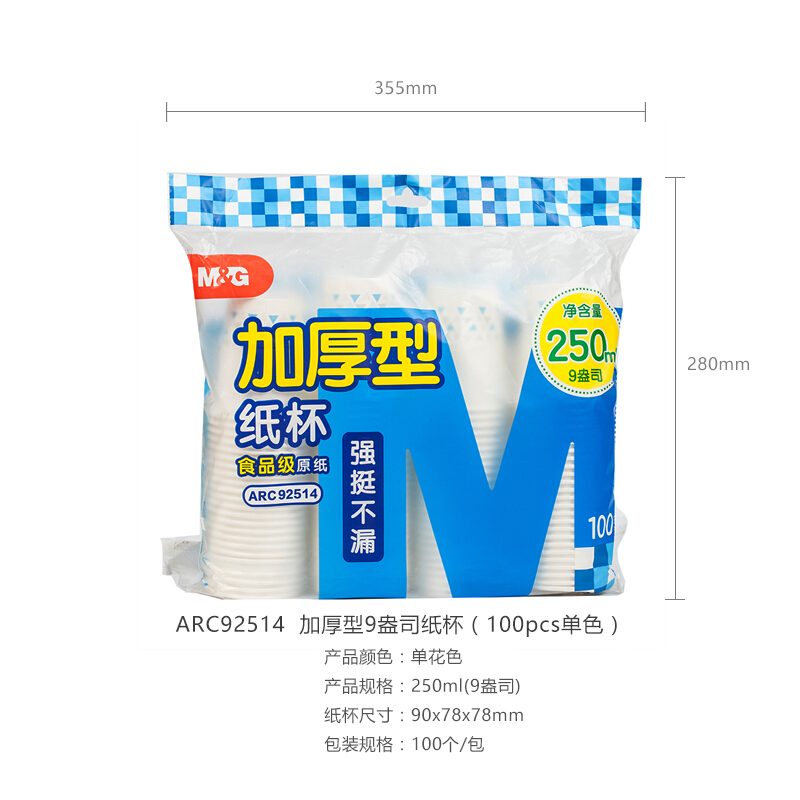 晨光（M&G） ARC92514 紙杯加厚型9盎司(100pcs單色)_http://02394.cn/img/sp/408/353ab674-450e-48ae-895d-51f52b7b5db0.jpg