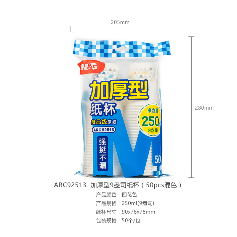 晨光（M&G） ARC92513 紙杯加厚型9盎司(50pcs混色)_http://02394.cn/img/sp/408/dc3b88ba-a1ed-4573-9754-1982b95160e7.jpg