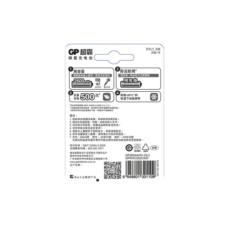 超霸（GP） 260AAHC-2IL2 充電電池5號2節(jié)裝電話遙控器相機玩具體重秤血壓儀2600毫安 AA_http://02394.cn/img/sp/414/8d827d1f-4ea4-4e89-96db-1dedd6aec1b3.jpg