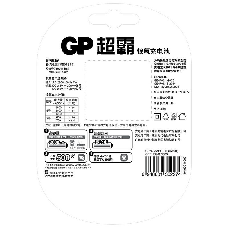 超霸（GP） 260AAHC-2IL4(KBO1) 充電套裝可充5號7號KB01充電器2600毫安充電電池4節(jié)裝AA_http://02394.cn/img/sp/414/b99fb31a-15cb-479b-a49a-9ed4aedbdf99.jpg
