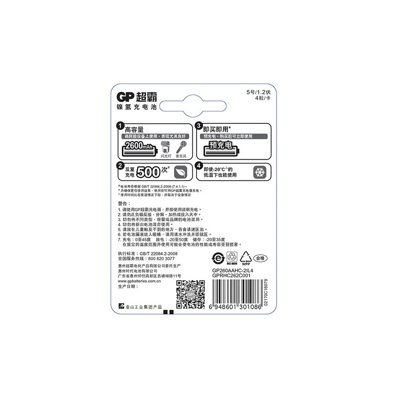 超霸（GP） GP260AAHC-2IL4 充電電池5號4節(jié)裝電話遙控器相機(jī)玩具體重秤血壓儀2600毫安AA_http://02394.cn/img/sp/414/bd0edc13-d724-4822-864d-098fc2b05ea2.jpg