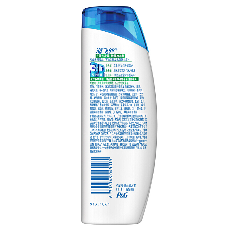 海飛絲 洗發(fā)水洗發(fā)露 怡神冰涼型200ml_http://02394.cn/img/sp/425/3905083b-49d3-4e84-a118-0bf473bae55d.jpg