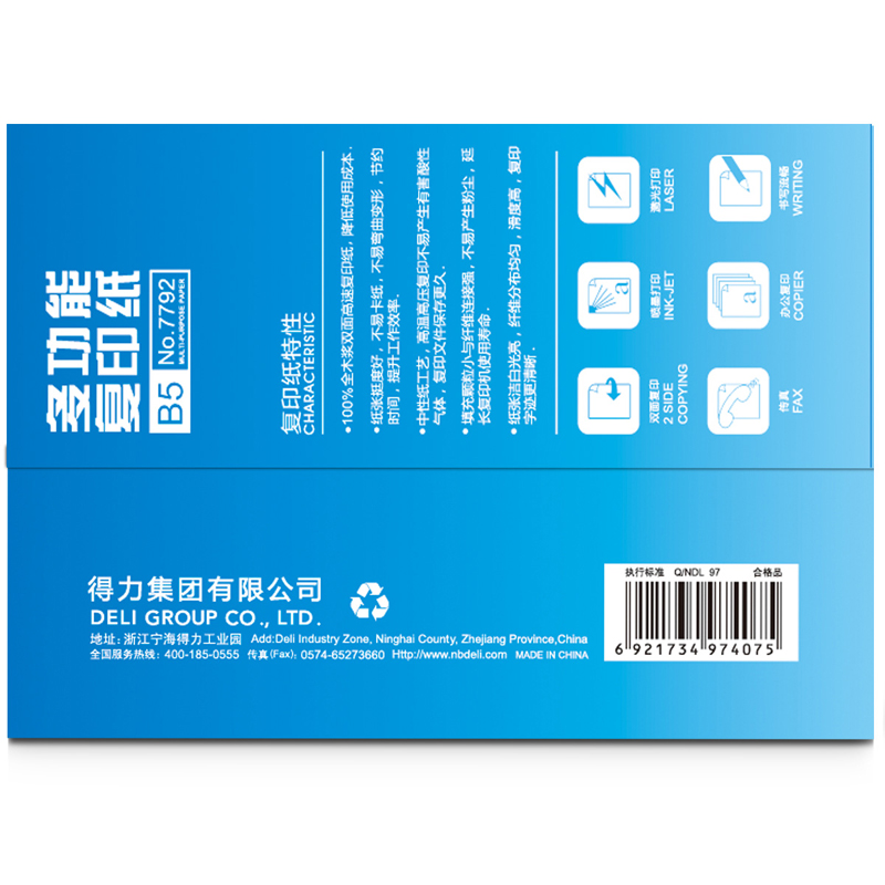 得力（deli） 7793 萊茵河系列復印紙/打印紙 B5/70g 8包/箱_http://02394.cn/img/sp/753/fd367858-e8cc-4713-b31c-6e38e322d4ab.jpg