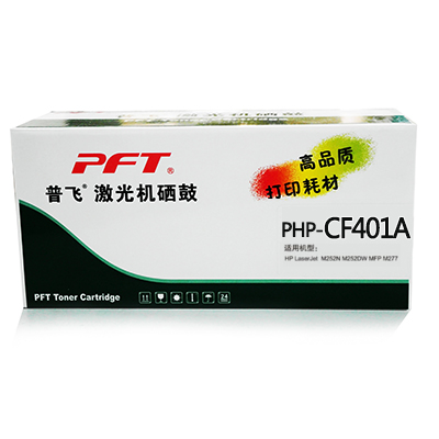 普飛 國(guó)產(chǎn)硒鼓（藍(lán)色 PHP-CF401A）