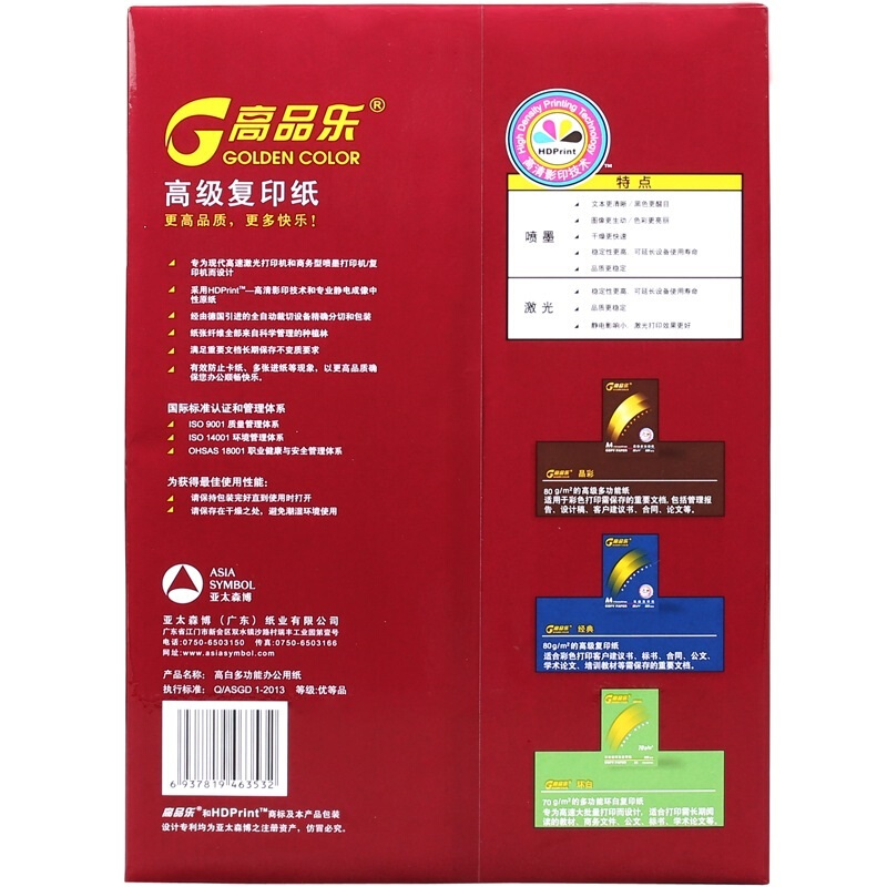高品樂(lè)（GOLDEN COLOR） A4 70G 復(fù)印紙 500張/包（銷(xiāo)售單位：箱） (5包/箱)_http://02394.cn/img/sp/76/73e09ee3-dcbc-4b0c-aa13-67ebfe690fc2.jpg