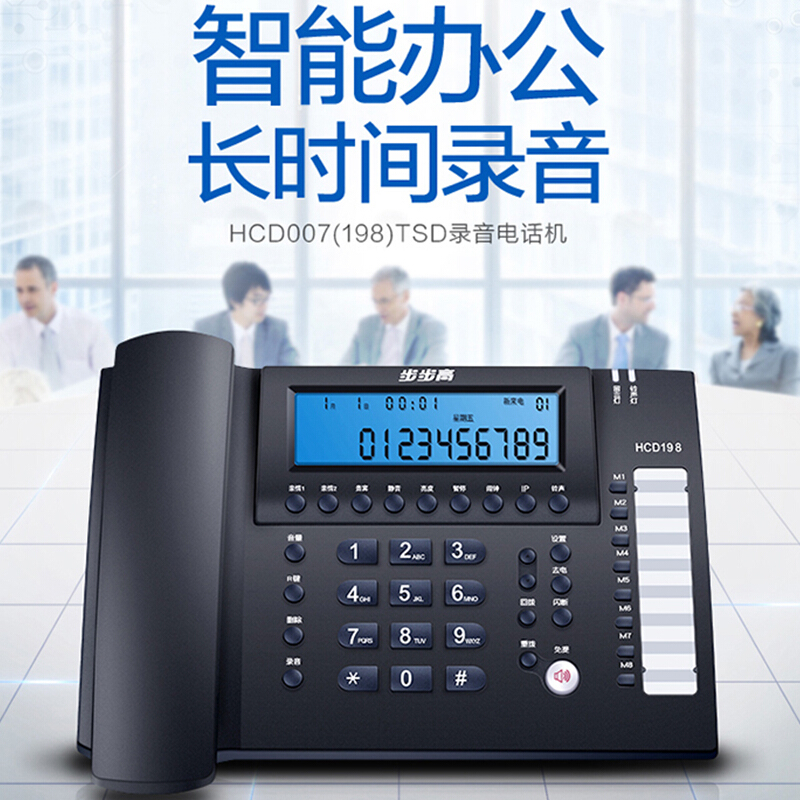 步步高（bbk） HCD198 錄音款 創(chuàng)新智能辦公座機(jī) 365天長時(shí)間電腦自動(dòng)錄音電話機(jī)客服商務(wù)辦公固定電話機(jī)座機(jī)_http://02394.cn/img/sp/766/0cdd20b6-4ccf-4672-8ebb-cddcbde9e9d7.jpg