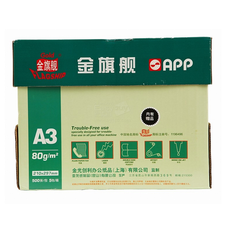 金旗艦 A3 80G 復(fù)印紙 500張/包 (4包/箱)_http://02394.cn/img/sp/77/502c9e46-e1aa-47ce-b851-3704a80d9e17.jpg