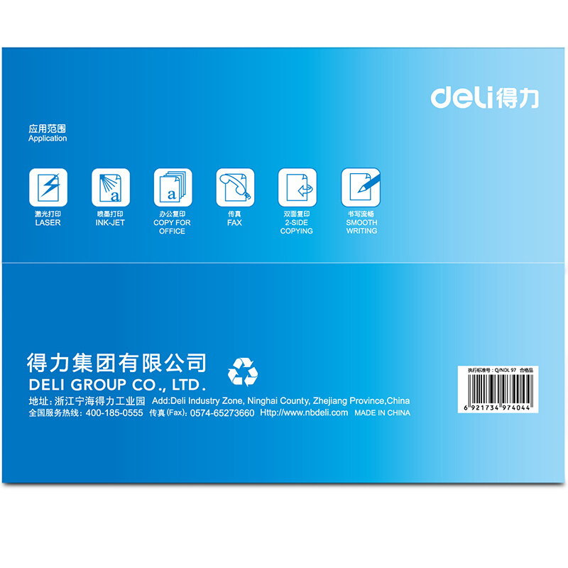 得力（deli） 7406 萊茵河系列復(fù)印紙/打印紙 A3/70g 5包/箱 _http://02394.cn/img/sp/77/630936b9-f52c-4f7f-9cb0-846711e48412.jpg