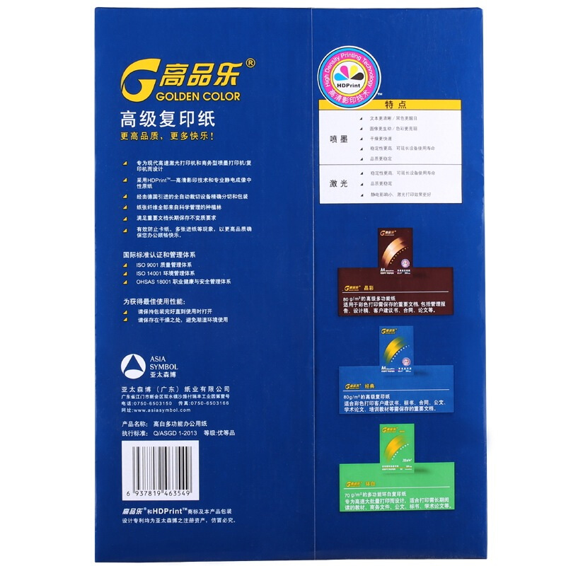 高品樂（GOLDEN COLOR） A3 80G 復(fù)印紙 500張/包（銷售單位：箱） (5包/箱)_http://02394.cn/img/sp/77/aa1eb7b5-c6b6-49eb-8eaa-3d68e84ae819.jpg