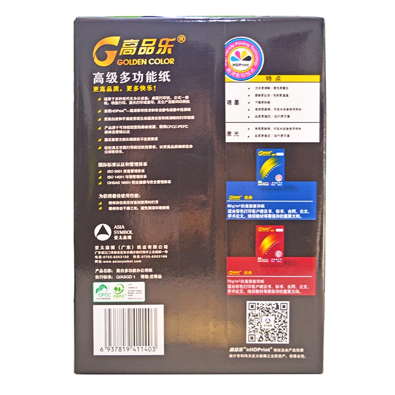 高品樂（GOLDEN COLOR） A5 70G 復(fù)印紙 500張/包（銷售單位：箱） (10包/箱)_http://02394.cn/img/sp/78/39a7295b-4001-45d7-a822-0d2ddad498da.jpg