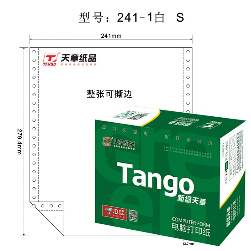 綠天章 241-1 電腦打印紙 一聯(lián)整張撕邊電腦打印紙 (色序：白 1200份/箱)_http://02394.cn/img/sp/81/a2c253f1-2320-4242-b8c4-a192964e10a6.jpg
