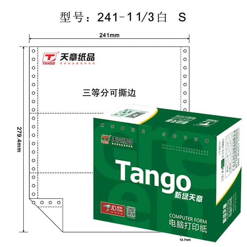 綠天章 241--1 電腦打印紙一聯(lián)三等分撕邊電腦打印紙 (色序：白 1200份/箱)_http://02394.cn/img/sp/81/efcb382a-dd81-45db-aa60-7312482ea170.jpg