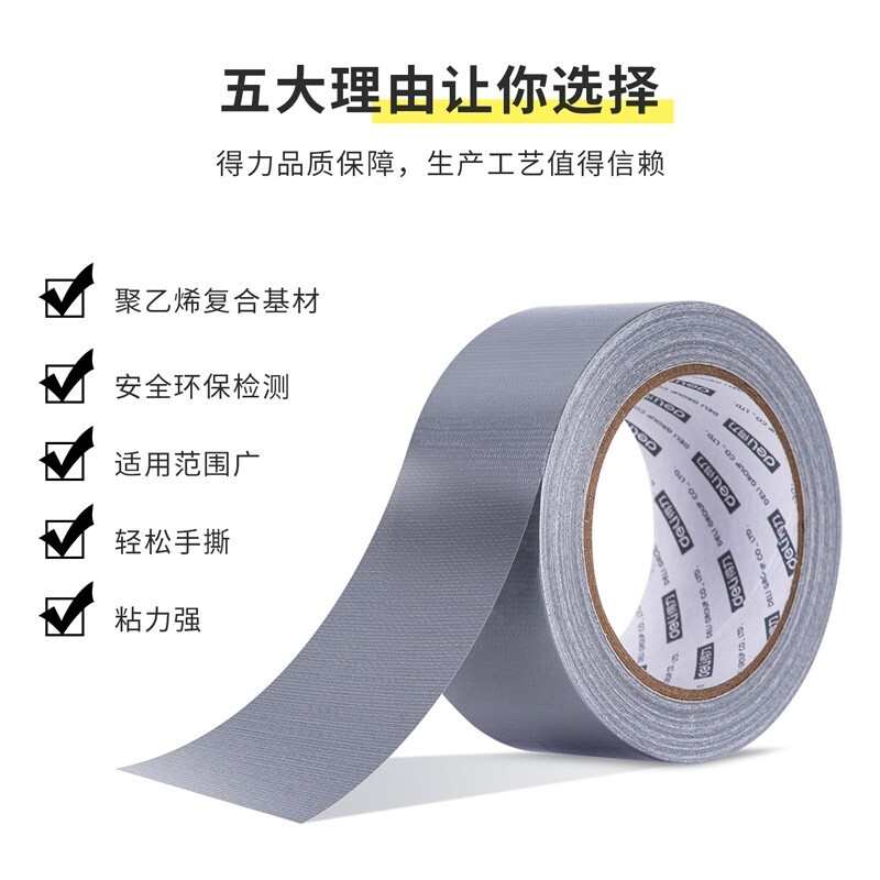 得力 強力布基膠帶 耐磨防水易手撕48mm*20m*230μm  30800_http://02394.cn/newimg/C202207/1657618155835.jpg