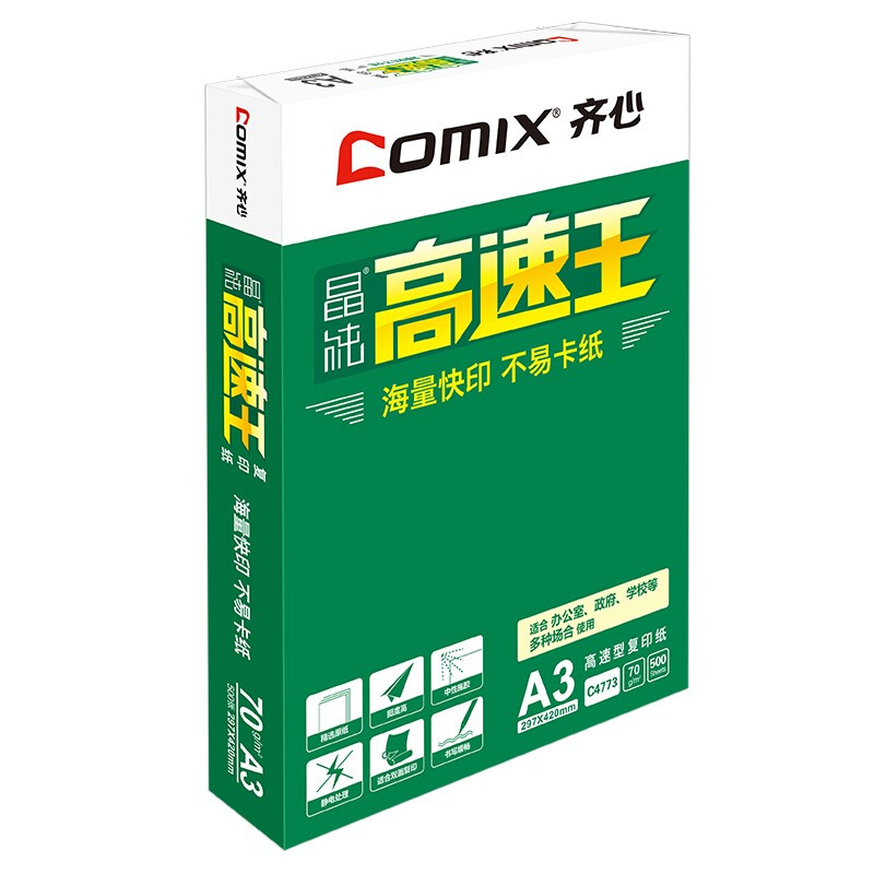 齊心（COMIX）晶純高速王打印紙復(fù)印紙辦公用品 A3 70g 整箱（2000張）C4773-4_http://02394.cn/newimg/C202207/1658289297586.jpg