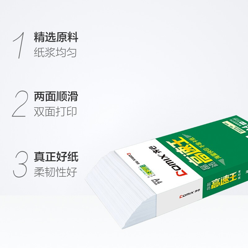 齊心（COMIX）晶純高速王打印紙復(fù)印紙辦公用品 A3 70g 整箱（2000張）C4773-4_http://02394.cn/newimg/C202207/1658289297625.jpg