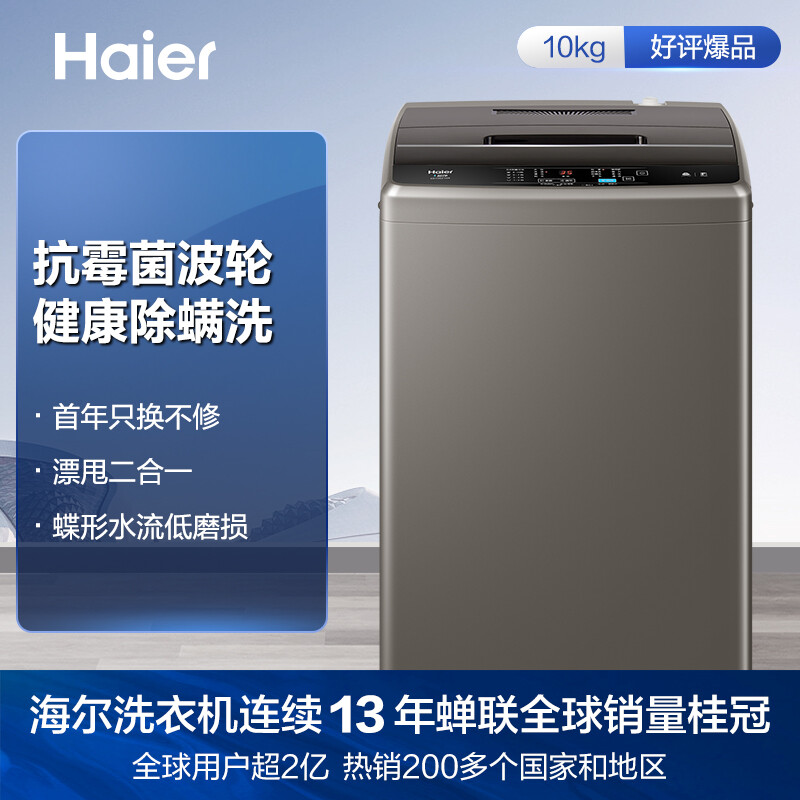 海爾（Haier）洗衣機(jī) 10公斤大容量 EB100Z109_http://02394.cn/newimg/C202208/1660729313954.jpg