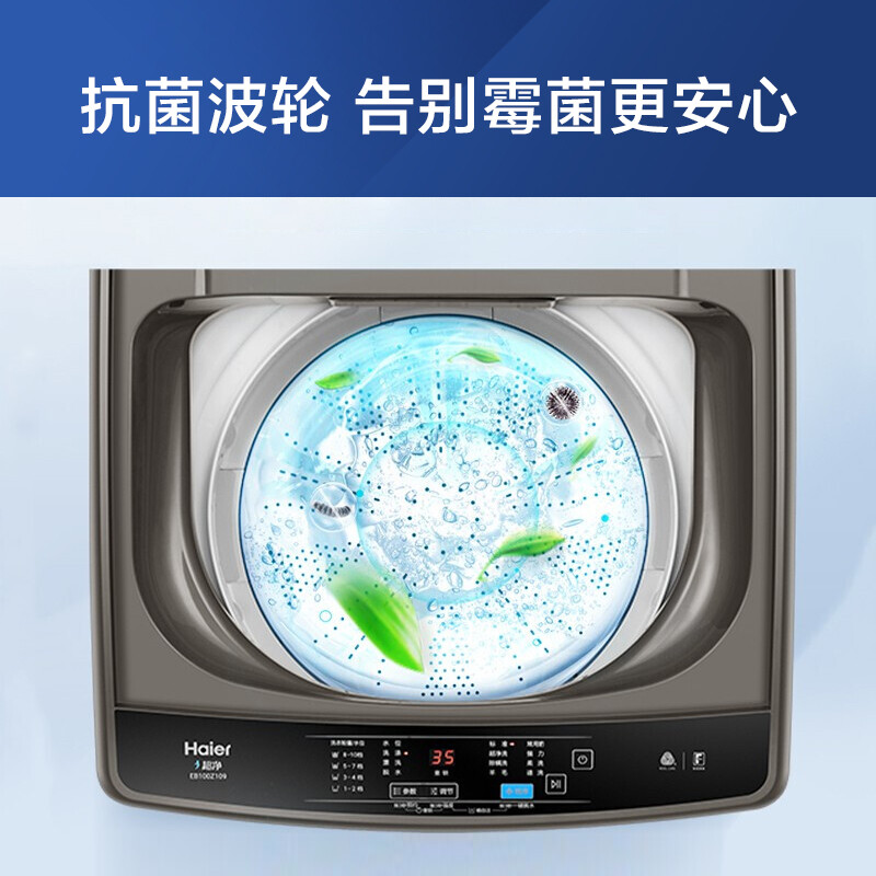 海爾（Haier）洗衣機(jī) 10公斤大容量 EB100Z109_http://02394.cn/newimg/C202208/1660729314235.jpg