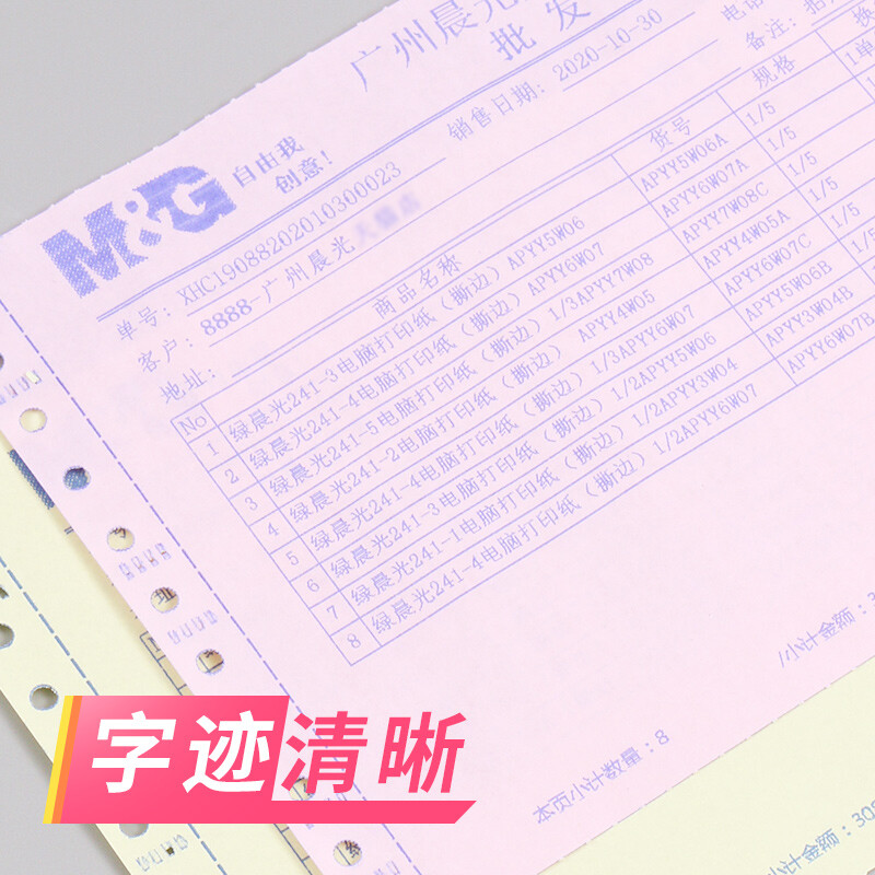 晨光（M&G） 針式電腦打印機(jī)紙二聯(lián)/三聯(lián)/四聯(lián)會(huì)計(jì)記賬憑證清單發(fā)送貨出庫單 二聯(lián)三等分/APYY4W05C_http://02394.cn/newimg/C202209/1662004087227.jpg