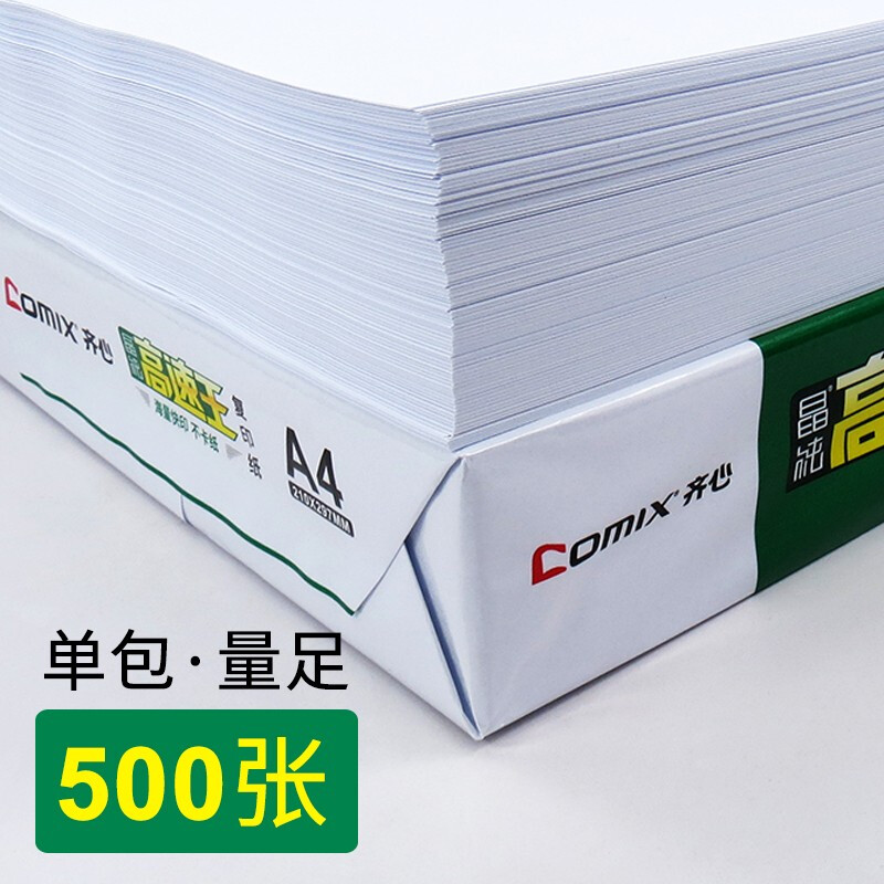 齊心（COMIX）C4774-5  A3 70g 高速王 打印紙 500張/包 4包/箱_http://02394.cn/newimg/C202209/1662021945210.jpg
