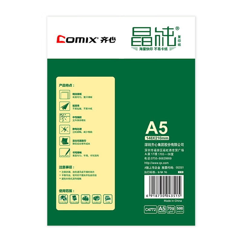 齊心（COMIX） C4774-5 A5 70g 高速王 打印紙 500張/包 5包/箱_http://02394.cn/newimg/C202209/1662023433739.jpg