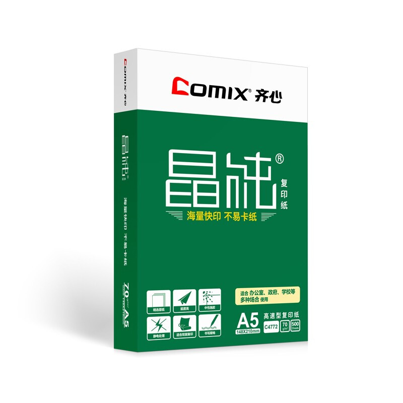 齊心（COMIX） C4774-5 A5 70g 高速王 打印紙 500張/包 5包/箱_http://02394.cn/newimg/C202209/1662023433979.jpg