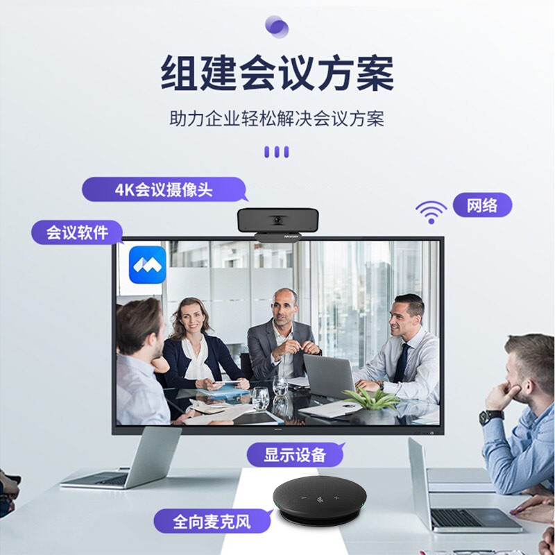 ?？低旽IKVISION會(huì)議攝像頭800萬(wàn)套裝65VA300B（套裝）_http://02394.cn/newimg/C202209/1662081179117.jpg