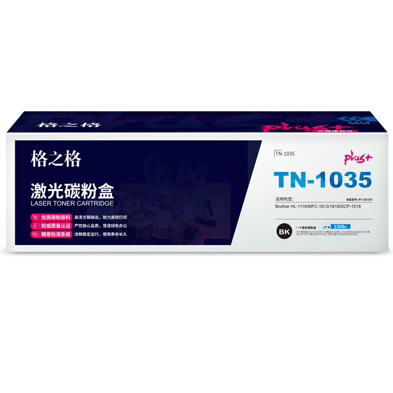 格之格TN-1035碳粉盒NT-CB1035plus+適用于兄弟HL-1118/MFC-1813/1818/DCP-1518_http://02394.cn/newimg/C202209/1662081898996.jpg