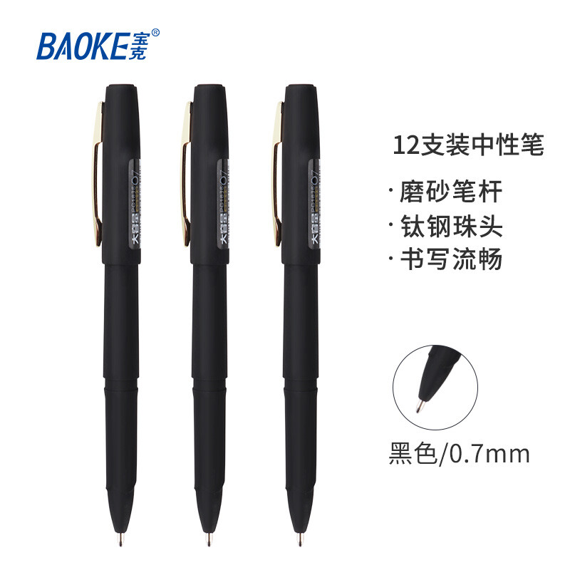 寶克（BAOKE）PC1838 0.7mm大容量中性筆品質(zhì)辦公簽字筆磨砂筆桿水筆 黑色 12支/盒_http://02394.cn/newimg/C202209/1662538942958.jpg
