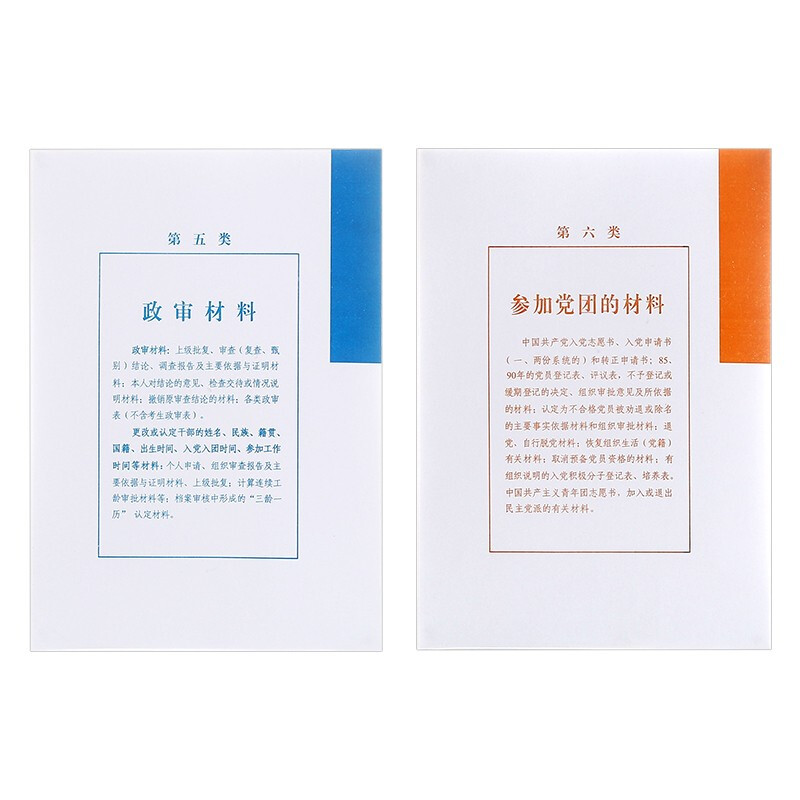 西瑪(SIMAA) 干部檔案分類紙干部人事檔案專用普通索引紙十大分類紙 10套_http://02394.cn/newimg/C202210/1665216011629.jpg